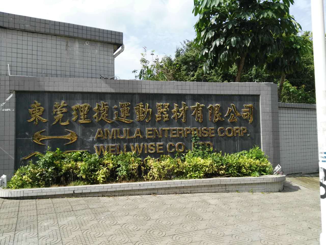 東莞理捷運(yùn)動(dòng)器材有限公司快速購置我司檢針機(jī)