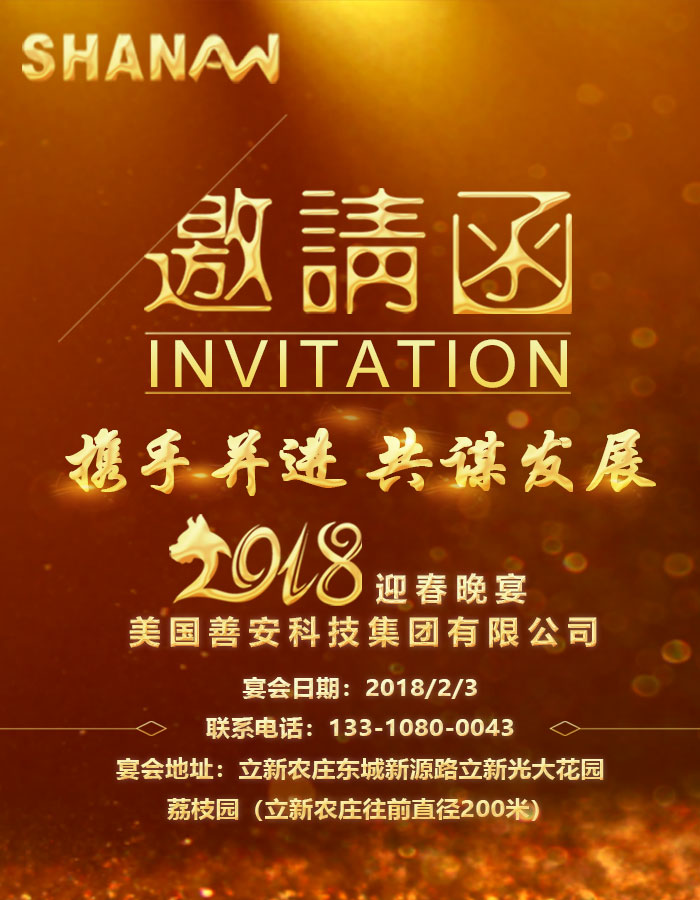 2018善安新年晚宴會火熱籌辦中