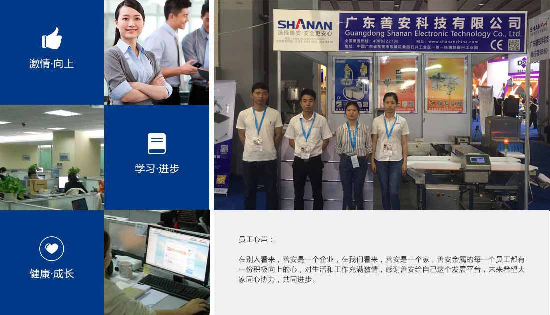 廣東善安科技有限公司