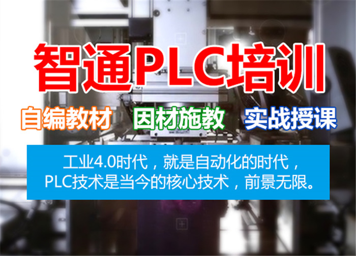 三菱想學plc擔心學不會-plc編程入門告訴你plc學習方法-plc學習心得-東莞plc編程培訓-東莞電氣自動化培訓plc-plc編程入門-東莞plc編程培訓-東莞電氣自動化培訓