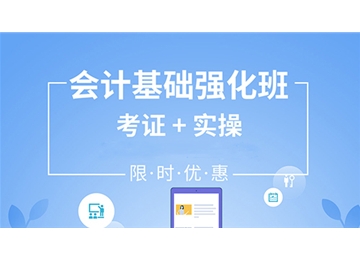 會(huì)計(jì)培訓(xùn)