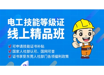 電工技能等級(jí)證
